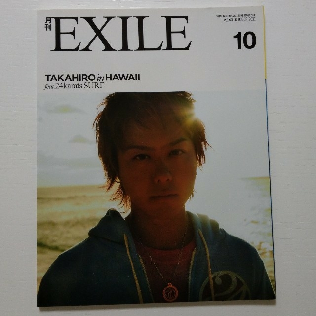 EXILE TRIBE(エグザイル トライブ)の月刊 EXILE (エグザイル) 2011年 10月号  エンタメ/ホビーの雑誌(音楽/芸能)の商品写真