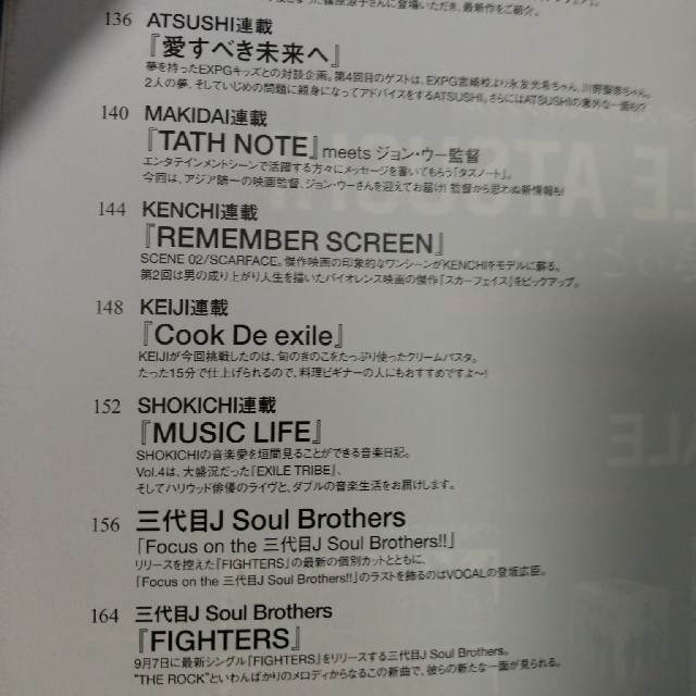 EXILE TRIBE(エグザイル トライブ)の月刊 EXILE (エグザイル) 2011年 10月号  エンタメ/ホビーの雑誌(音楽/芸能)の商品写真