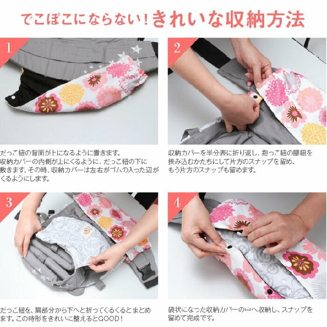 美品★Jolie・Joie ジョリージョア 抱っこひも収納カバー