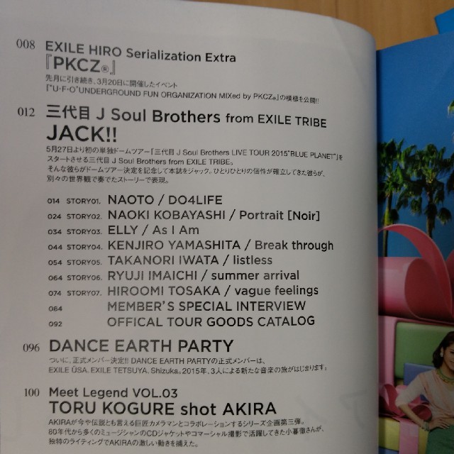 三代目 J Soul Brothers(サンダイメジェイソウルブラザーズ)の月刊 EXILE (エグザイル) 2015年 07月号  エンタメ/ホビーの雑誌(音楽/芸能)の商品写真