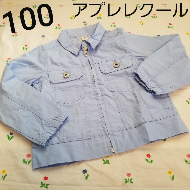 petit main(プティマイン)の100cm男の子　アプレレクール　エフオーインターナショナル　水色ジャケット キッズ/ベビー/マタニティのキッズ服男の子用(90cm~)(ジャケット/上着)の商品写真