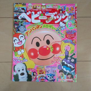 ショウガクカン(小学館)のベビーブック 2016年 09月号 (絵本/児童書)