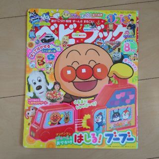 ショウガクカン(小学館)のベビーブック 2016年 08月号 (絵本/児童書)