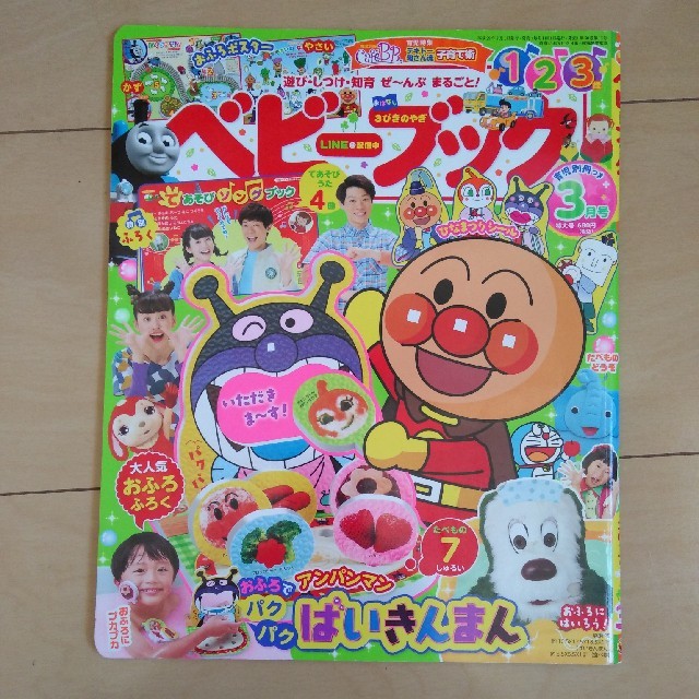 小学館(ショウガクカン)のベビーブック 2017年 03月号  エンタメ/ホビーの雑誌(絵本/児童書)の商品写真