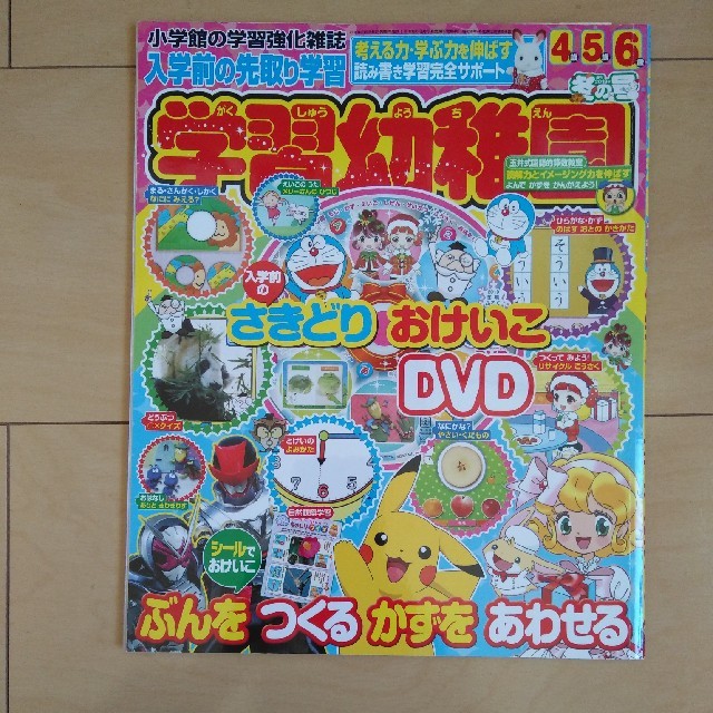 小学館(ショウガクカン)の入学準備 学習幼稚園 2019年 01月号  エンタメ/ホビーの雑誌(絵本/児童書)の商品写真