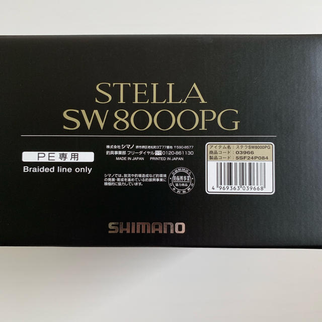 ステラSW 8000PG 2