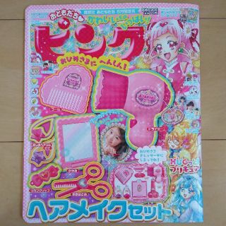 コウダンシャ(講談社)のおともだちピンク 2018年 05月号 (絵本/児童書)