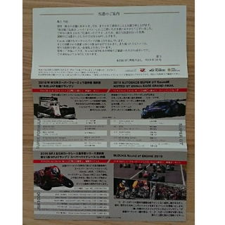 ホンダ 株主様視察会 レース イベント当選ハガキ(モータースポーツ)