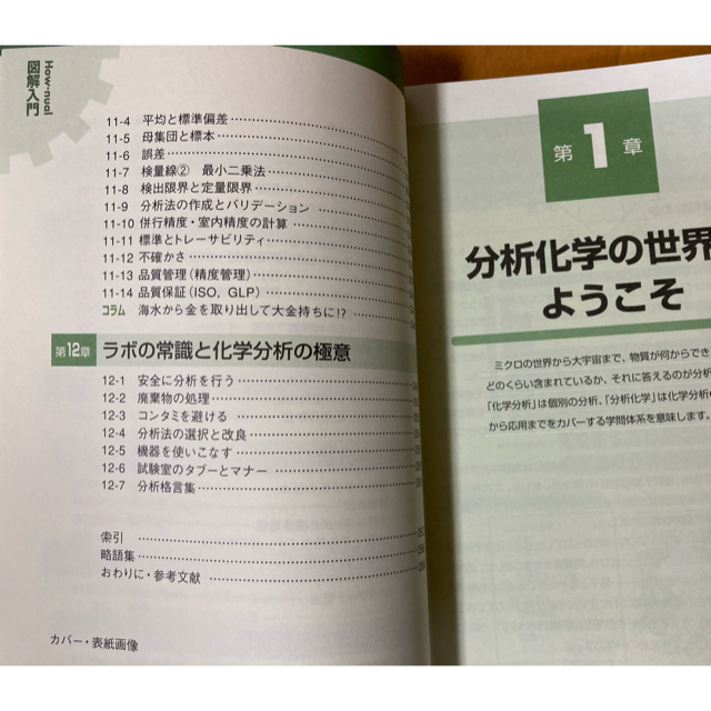 図解入門よくわかる最新分析化学の基本と仕組み エンタメ/ホビーの本(科学/技術)の商品写真