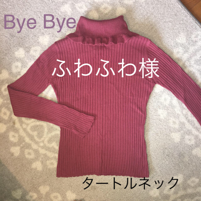 ByeBye(バイバイ)のフレアータートルネックニット レディースのトップス(ニット/セーター)の商品写真