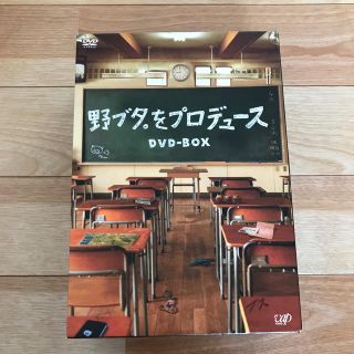 ヤマシタトモヒサ(山下智久)のドラマ　野ブタ。をプロデュース DVD-BOX(TVドラマ)