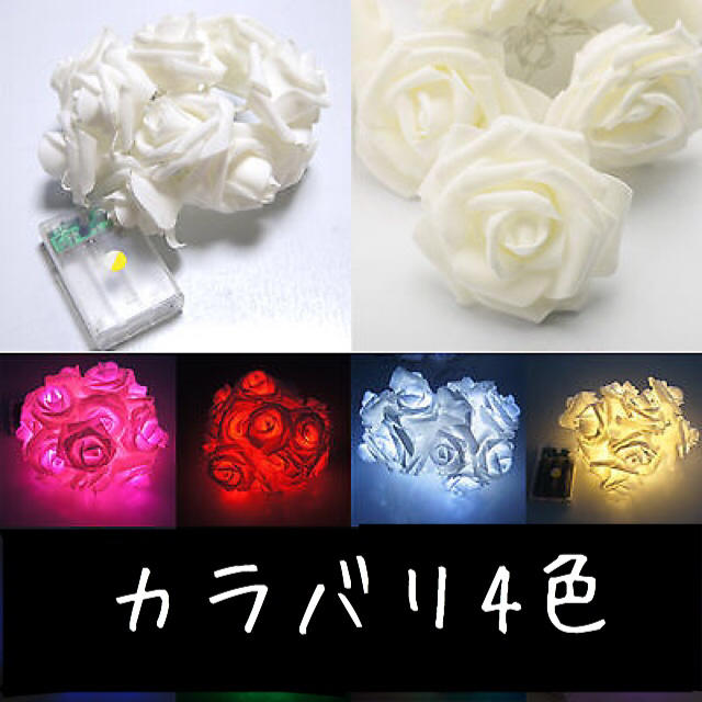 小ぶりな花束 ローズフラワー バラのledライト ルームランプ 赤の通販 By ねぎとろ ラクマ 小ぶりな花束 ローズフラワー バラのledライト ルームランプ 赤の通販 By ねぎとろ ラクマ