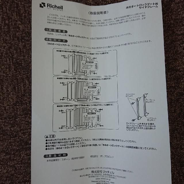 Richell(リッチェル)のリッチェル 木のオートロックゲート用サイドフレーム 1個 キッズ/ベビー/マタニティの寝具/家具(ベビーフェンス/ゲート)の商品写真