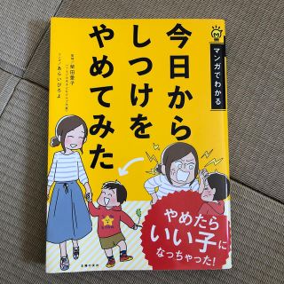 今日からしつけをやめてみた(人文/社会)