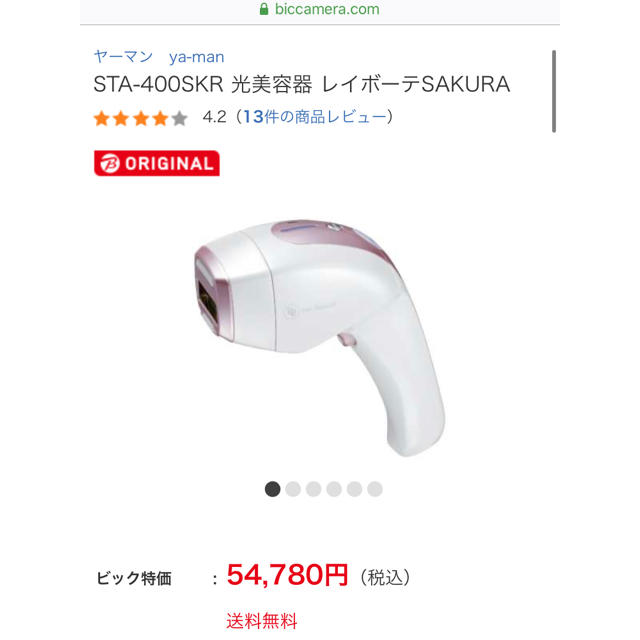 ヤーマン 光美容器　STA-400SKR【未開封・未使用】