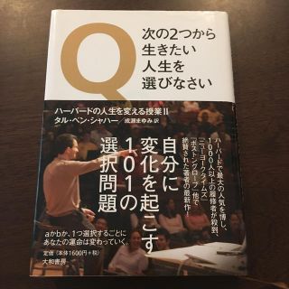 Q次の2つから生きたい人生を選びなさい(人文/社会)