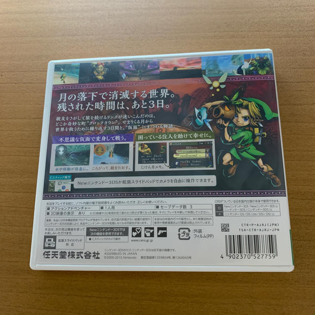 ニンテンドー3DS(ニンテンドー3DS)のゼルダの伝説 ムジュラの仮面 3D エンタメ/ホビーのゲームソフト/ゲーム機本体(携帯用ゲームソフト)の商品写真