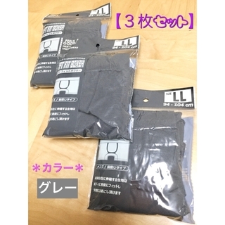【新品】メンズ・グレー “ボクサーパンツ” ＬＬ(ＸＬ)サイズ ／ ３枚セット(ボクサーパンツ)
