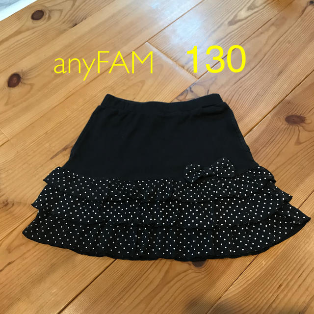 anyFAM(エニィファム)のエニィファム スカート 黒 130 キッズ/ベビー/マタニティのキッズ服女の子用(90cm~)(スカート)の商品写真