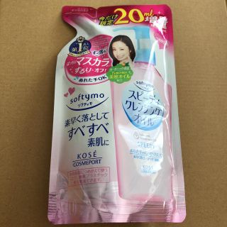 コーセーコスメポート(KOSE COSMEPORT)ののら様専用☆スピーディクレンジングオイル☆500円!!(クレンジング/メイク落とし)