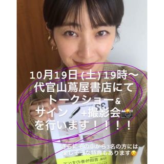 トゥデイフル(TODAYFUL)の吉田怜香 トークショー参加券(アート/エンタメ)