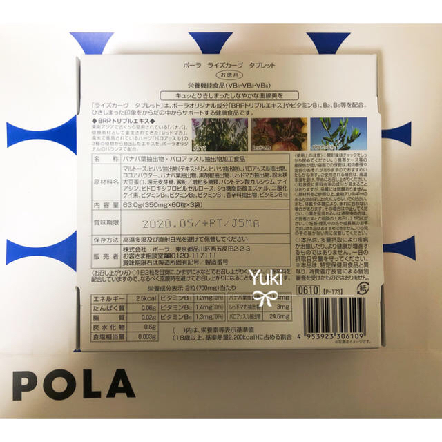 POLA(ポーラ)のPOLA ポーラ ライズカーヴ タブレットお徳用 1箱 食品/飲料/酒の健康食品(その他)の商品写真