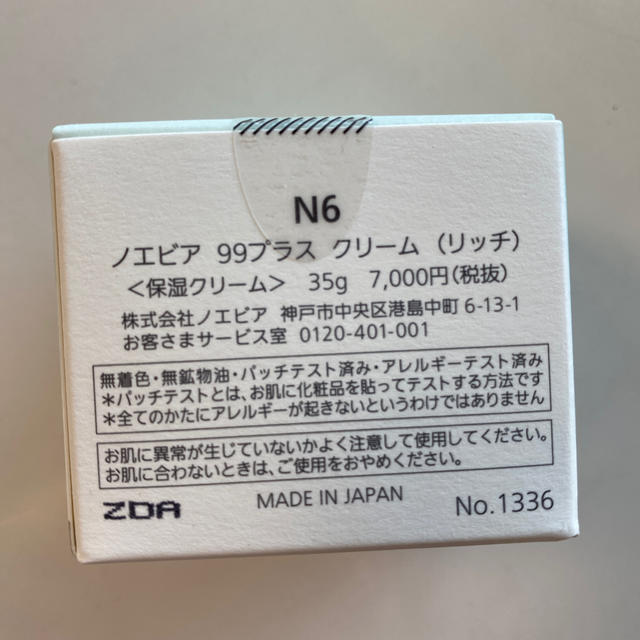 noevir(ノエビア)のたろさん専用 コスメ/美容のスキンケア/基礎化粧品(フェイスクリーム)の商品写真