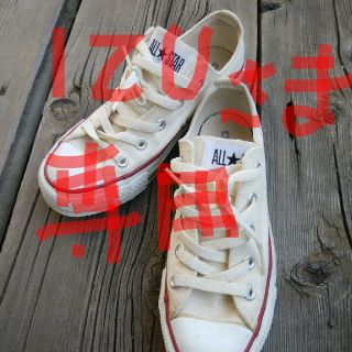 コンバース(CONVERSE)のコンバース CONVERSE ローカット 23㎝ 生成(スニーカー)