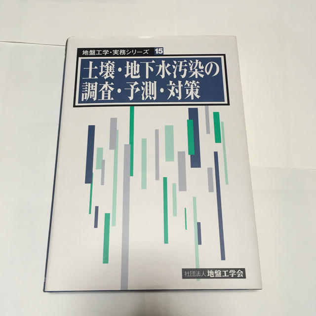 土壌・地下水汚染の調査・予測・対策 | www.fisioprevent.com.br