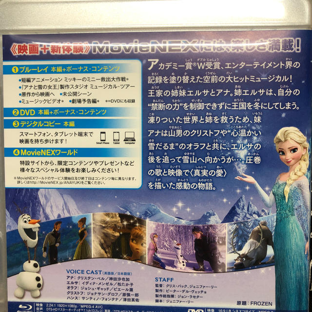 アナと雪の女王(アナトユキノジョオウ)のアナと雪の女王 MovieNEX (ブルーレイ＋DVD+デジタルコピー+Movi エンタメ/ホビーのDVD/ブルーレイ(キッズ/ファミリー)の商品写真