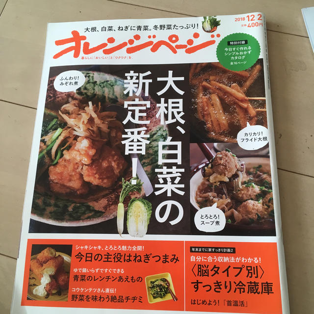 マガジンハウス(マガジンハウス)のクロワッサン 2019年 9/25号  オレンジページ  12/2  2冊組 エンタメ/ホビーの雑誌(生活/健康)の商品写真