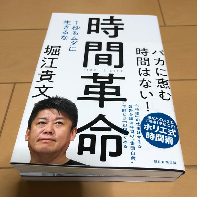 時間革命 エンタメ/ホビーの本(人文/社会)の商品写真