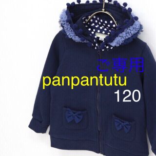 プティマイン(petit main)のパンパンチュチュ♡パーカー♡120(ジャケット/上着)