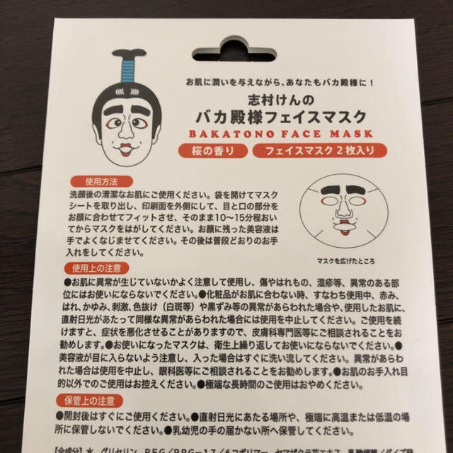 志村けん 変なおじさん & バカ殿 おもしろフェイスマスク ♡ の 志村けん 変なおじさん & バカ殿 おもしろフェイスマスク ♡ の