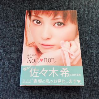 シュウエイシャ(集英社)の佐々木希Non・non(アート/エンタメ)