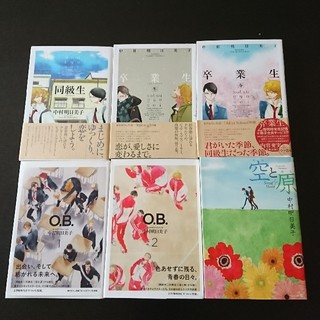 中村明日美子 同級生シリーズ６冊セット(ボーイズラブ(BL))