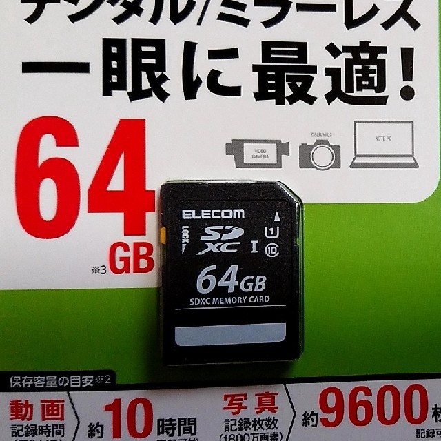 ELECOM(エレコム)のエレコムSDXC  UHS-I対応 class10 64GB スマホ/家電/カメラの生活家電(その他)の商品写真