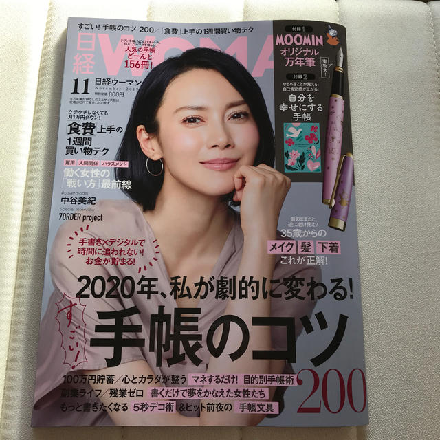 日経BP(ニッケイビーピー)の日経 WOMAN (ウーマン) 2019年 11月号  エンタメ/ホビーの雑誌(ニュース/総合)の商品写真