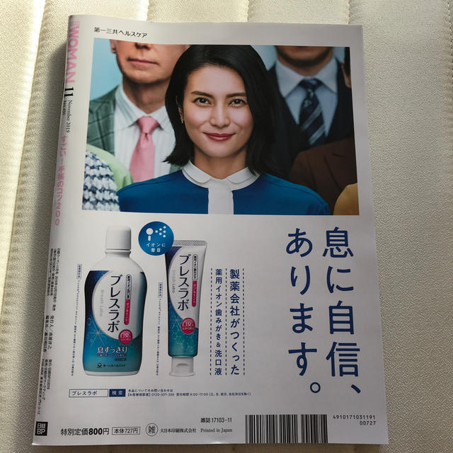 日経BP(ニッケイビーピー)の日経 WOMAN (ウーマン) 2019年 11月号  エンタメ/ホビーの雑誌(ニュース/総合)の商品写真