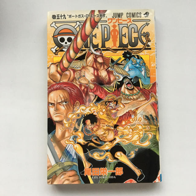 One piece 巻59 (ポートガス・D・エース死す) | フリマアプリ ラクマ