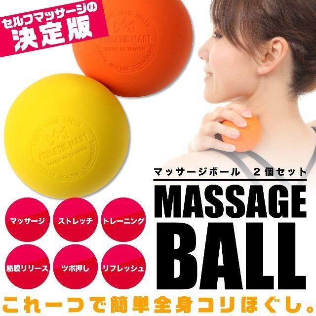 バカ売れ マッサージボール ストレッチボール 2個セットの通販 By Moiro S Shop ラクマ バカ売れ マッサージボール ストレッチボール 2個セットの通販 By Moiro S Shop ラクマ