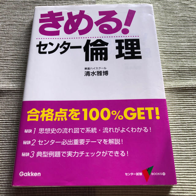 sold out⭐️ありがとうございます。きめる！センター倫理新課程