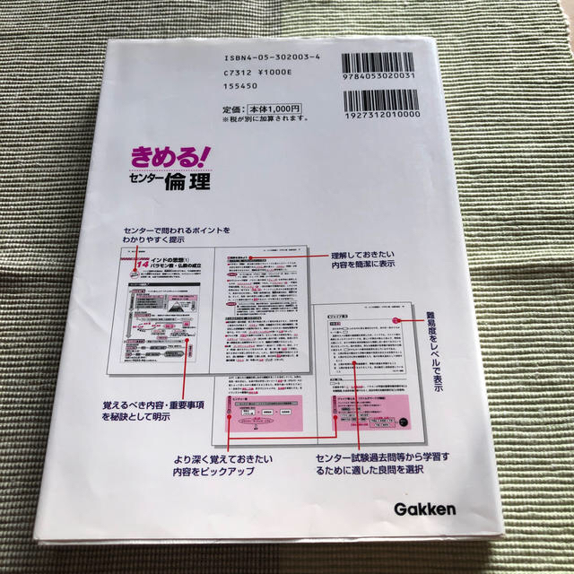 sold out⭐️ありがとうございます。きめる！センター倫理新課程