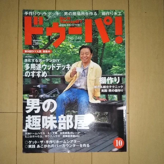 ドゥーパ! 2015年 10月号  エンタメ/ホビーの雑誌(生活/健康)の商品写真