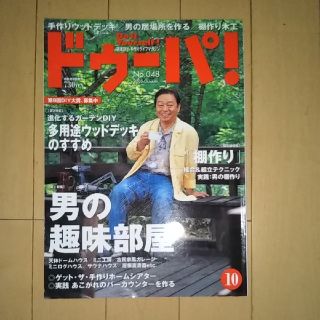 ドゥーパ! 2015年 10月号 (生活/健康)