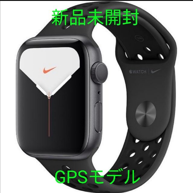 新品未開封　Apple Watch Nike Series 5（GPS）- 44