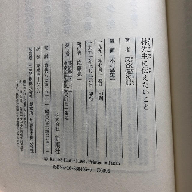 『林先生に伝えたいこと』灰谷健次郎 エンタメ/ホビーの本(ノンフィクション/教養)の商品写真