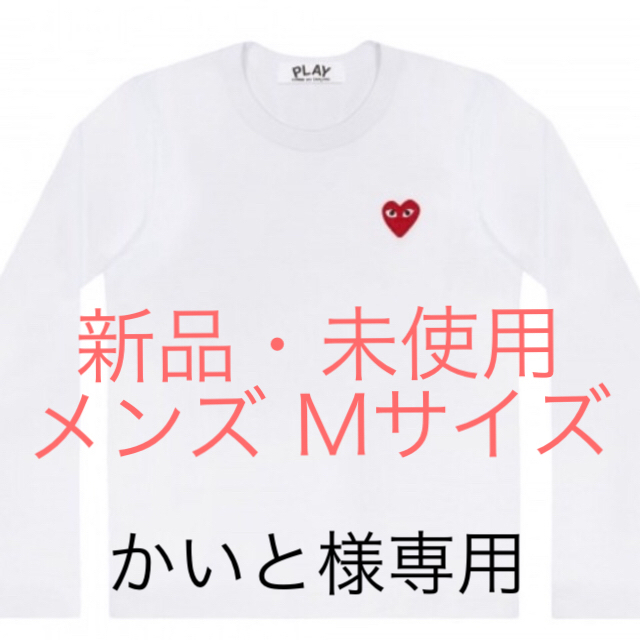 COMME des GARCONS(コムデギャルソン)のコムデギャルソンCOMME　des GARCONSプレイハートロゴ長袖Tシャツ メンズのトップス(Tシャツ/カットソー(七分/長袖))の商品写真