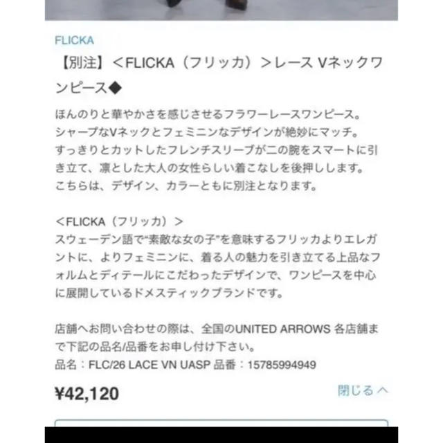 UNITED ARROWS(ユナイテッドアローズ)の田中みなみ 綾瀬はるか着用 FLICKA美品ワンピース レディースのワンピース(ひざ丈ワンピース)の商品写真