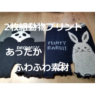(2)２枚組動物プリント１分丈スパッツレギンスあったかふわふわ素材婦人サイズ(レギンス/スパッツ)